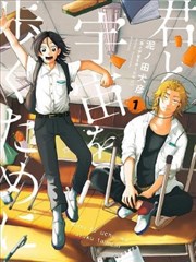 星轨抄本 漫画原作封面